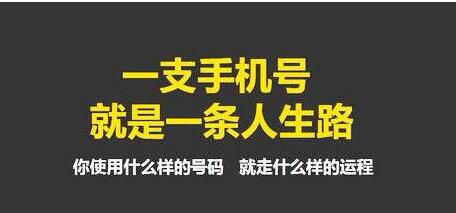 【手机号尾号4位看婚姻】