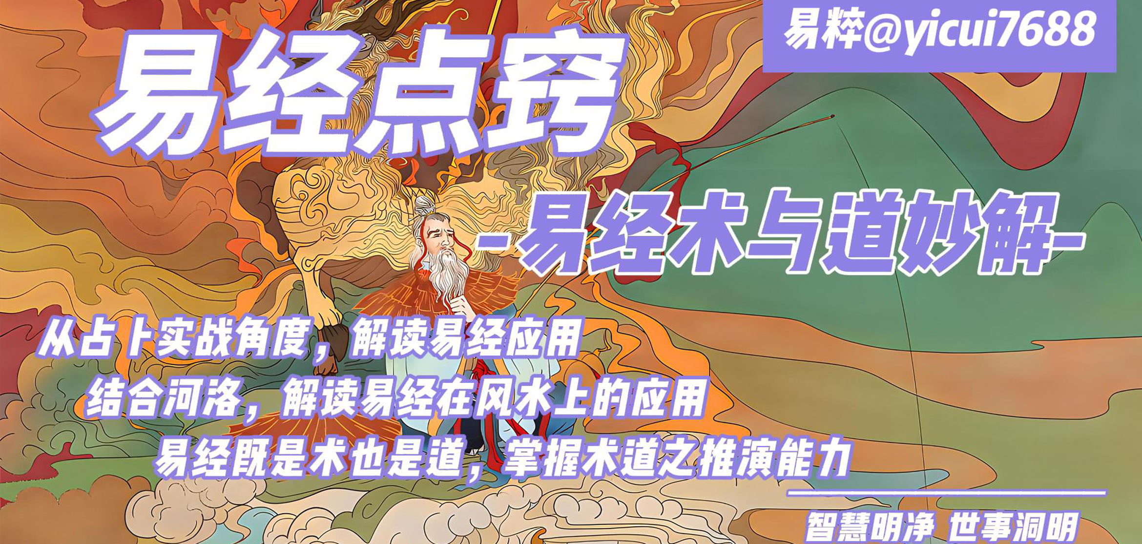 易经入门十二讲：从太极到六十四卦的义理之旅